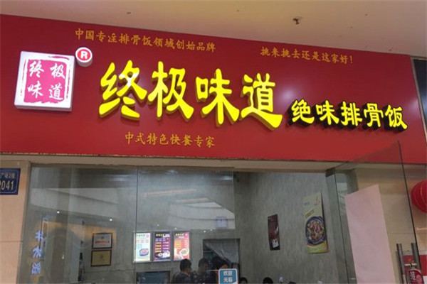 终极味道绝味排骨