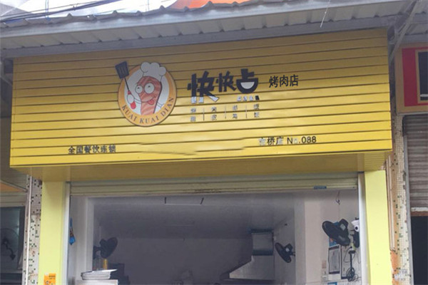 快快点简餐