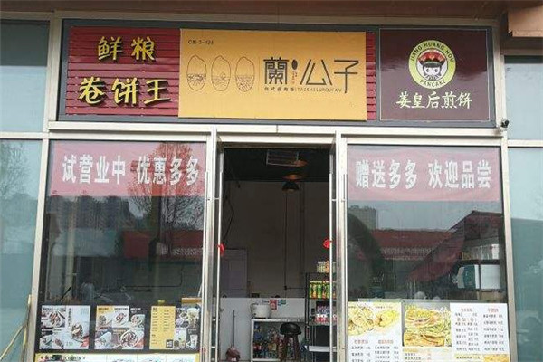 蘭公子卤肉饭