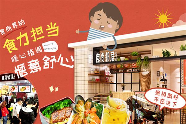 食尚邻居便当