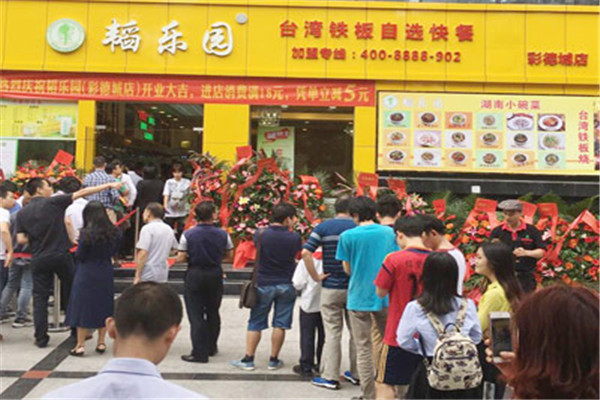 韬乐园自助快餐