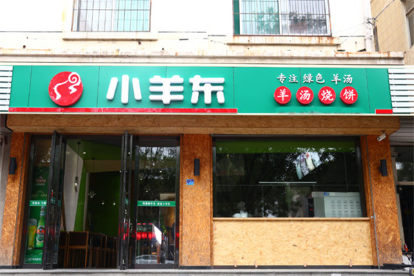 小羊东羊汤