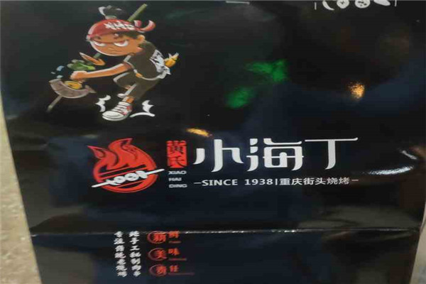 黄氏小海丁老烧烤