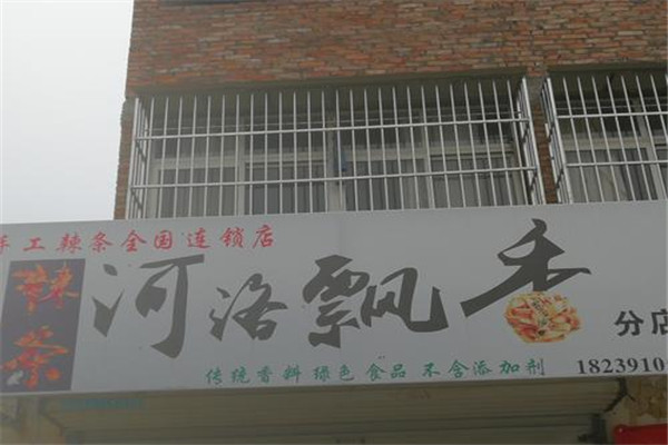 河洛飘香手工辣条