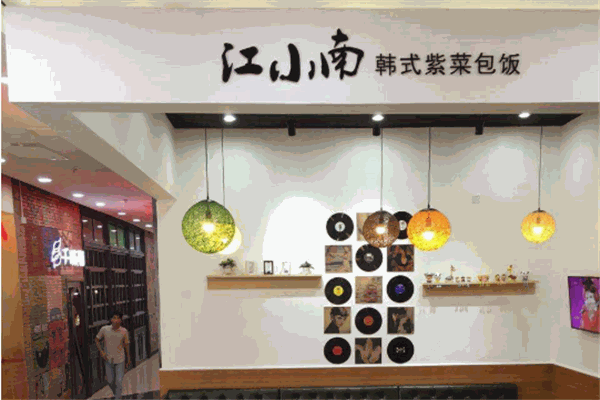 江小楠紫菜包饭