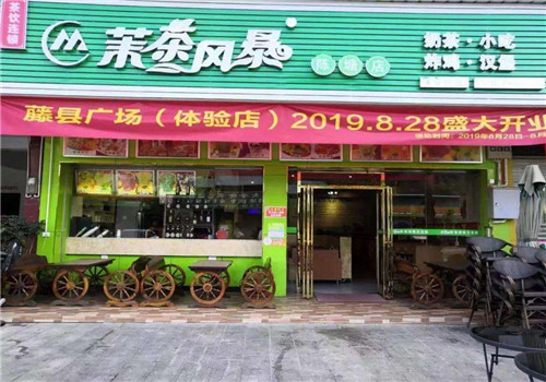 茉茶风暴