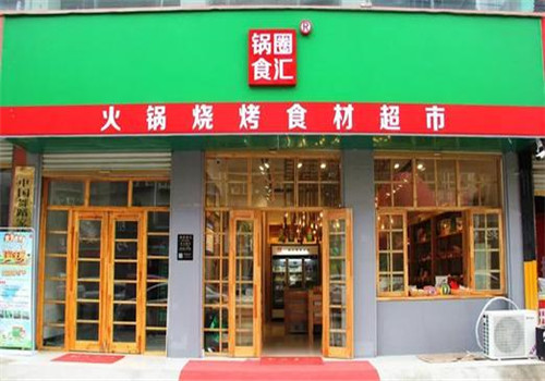 锅圈食汇火锅烧烤食材超市