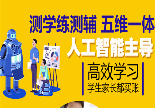 智秒AI智能教育