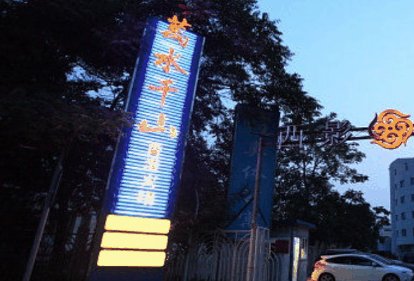 万水千山香港火锅