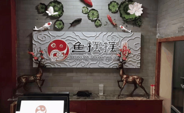 鱼摆摆火锅
