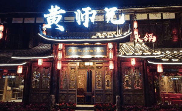 黄师兄大刀腰片火锅