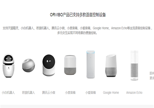 欧瑞博智能家居
