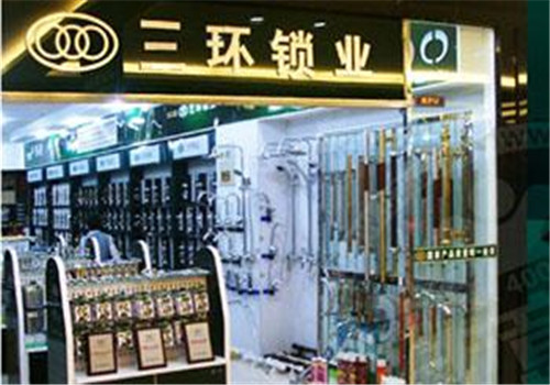 三环锁业