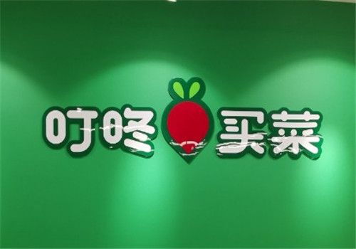叮咚买菜