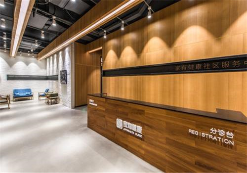 家有健康社区医疗