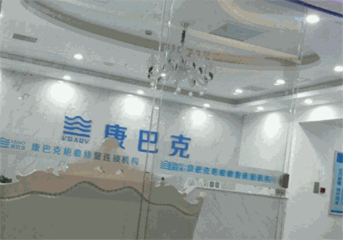 康巴克祛疤