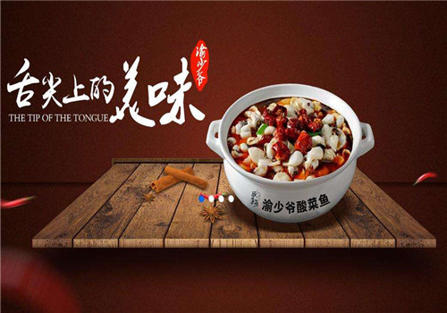 渝少爷酸菜鱼米饭