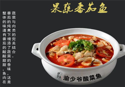 渝少爷酸菜鱼米饭