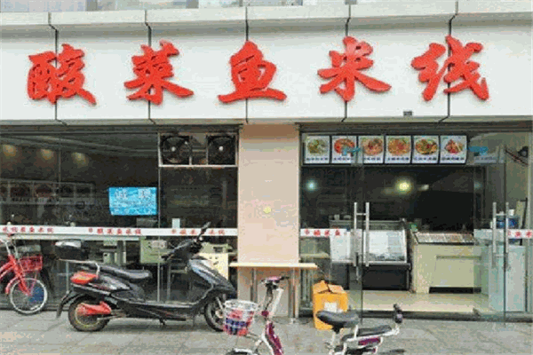 大渔号酸菜鱼米线
