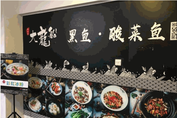 大龙船酸菜鱼