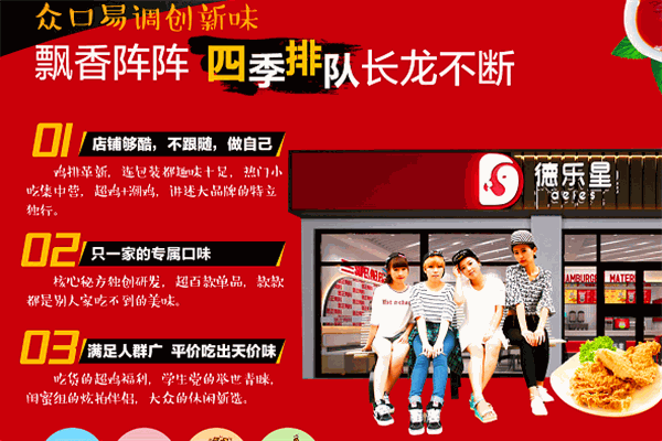 德乐星鸡排加盟