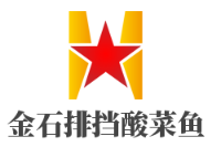 金石排挡酸菜鱼加盟