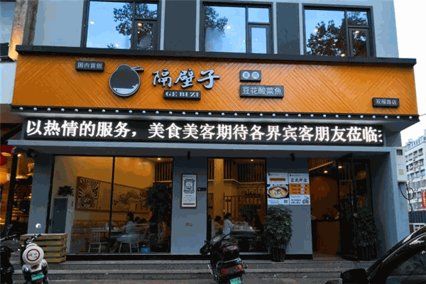 隔壁子豆花酸菜鱼加盟