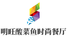 明旺酸菜鱼时尚餐厅加盟