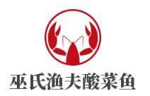 巫氏渔夫酸菜鱼品牌logo