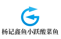 杨记鑫鱼小跃酸菜鱼加盟