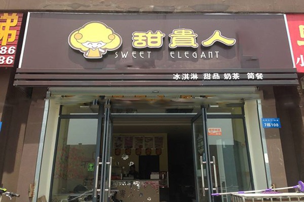 甜贵人愤怒大鱿鱼