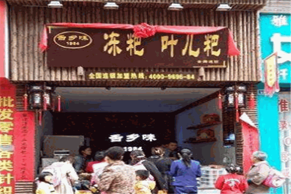舌乡味