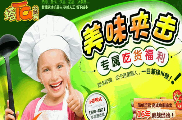 塔塔热狗