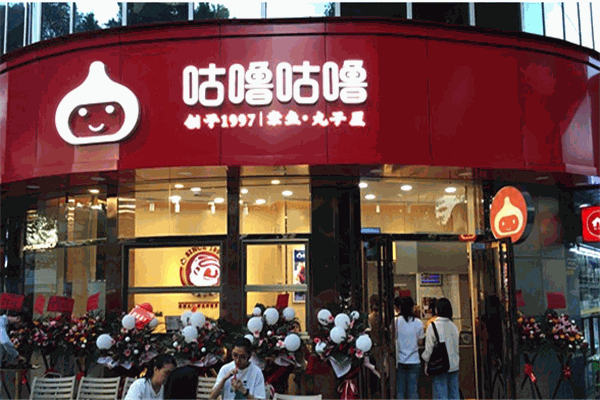咕噜咕噜章鱼小丸子