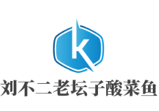 刘不二老坛子酸菜鱼加盟