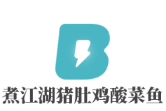 煮江湖猪肚鸡酸菜鱼加盟