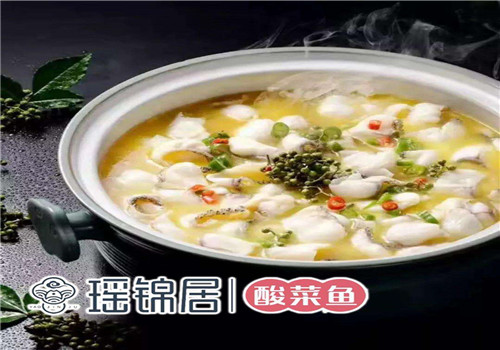 瑶锦居酸菜鱼