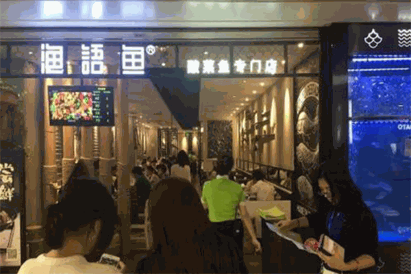 渔语鱼酸菜鱼