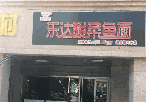 乐达酸菜鱼面