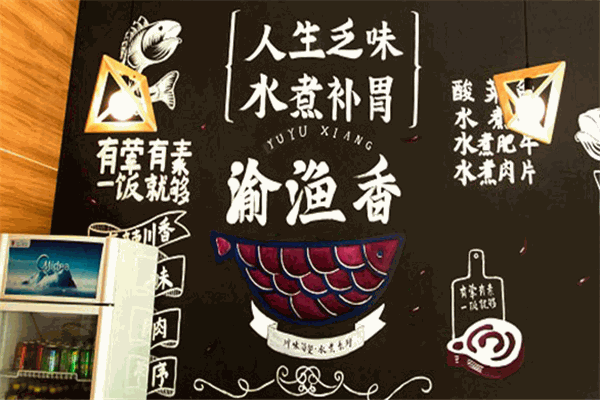 渝渔香酸菜鱼