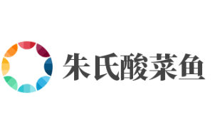 朱氏酸菜鱼加盟