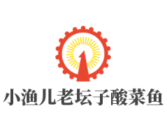 小渔儿老坛子酸菜鱼加盟
