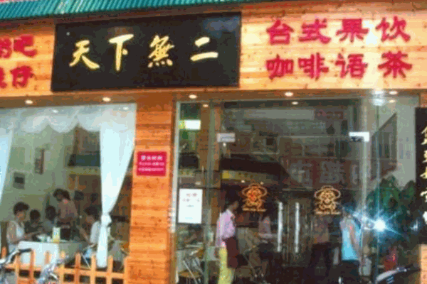 天下无二粥吧