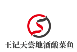 王记天尝地酒酸菜鱼加盟