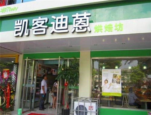 凯客迪蒽西饼