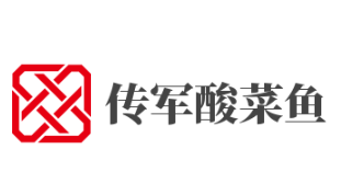 传军酸菜鱼加盟