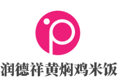 润德祥黄焖鸡米饭加盟