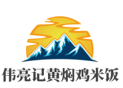 伟亮记黄焖鸡米饭加盟