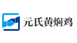 元氏黄焖鸡加盟