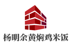 杨眀余黄焖鸡米饭加盟